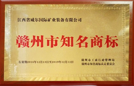 长治知名商标
